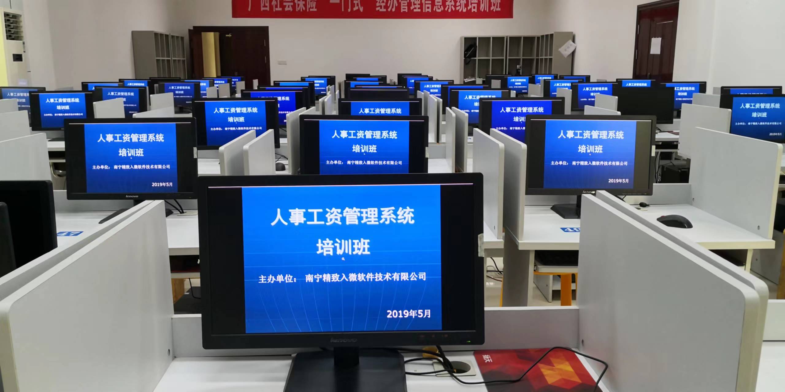 來(lái)賓市機(jī)關(guān)事業(yè)單位《人事工資管理系統(tǒng)》的培訓(xùn)會(huì)順利完成